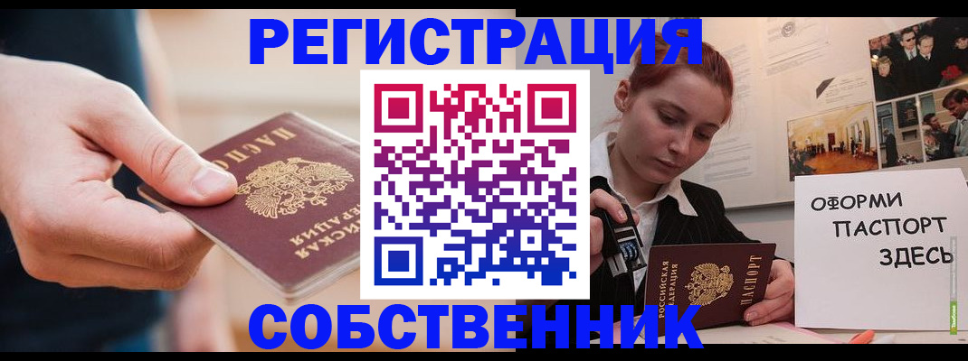 прописка 2025 в Похвистнево