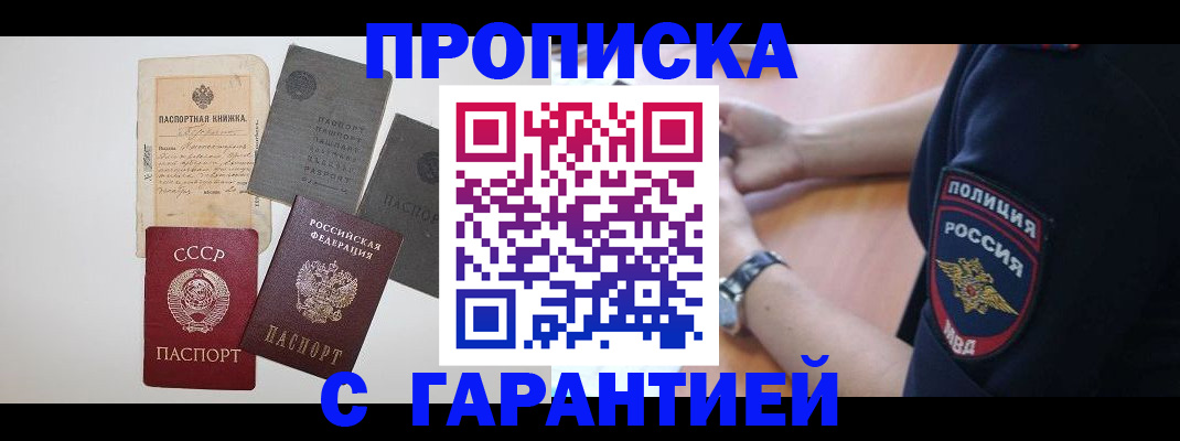 прописка для школы в Похвистнево