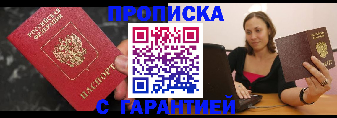 временная регистрация гарантия в Похвистнево