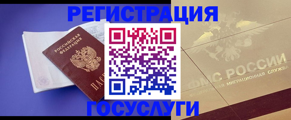 временная регистрация для всех в Похвистнево