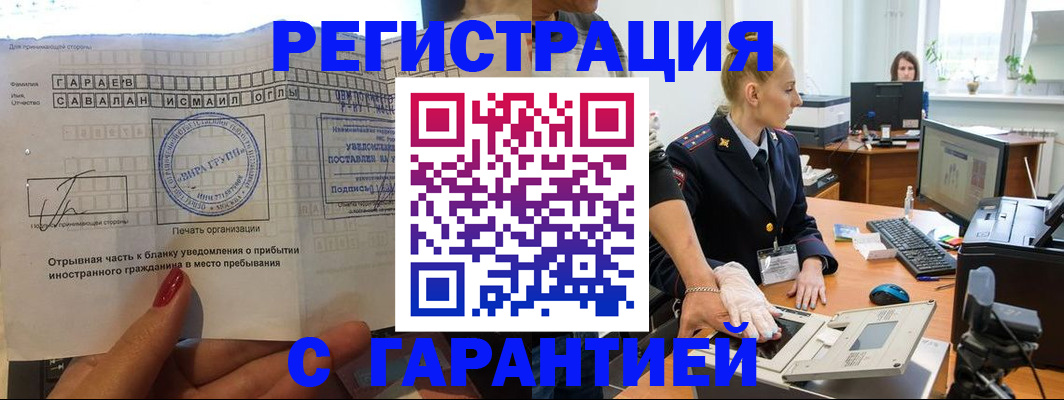 временная регистрация надежно в Похвистнево