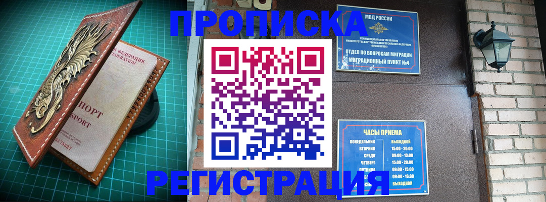 временная регистрация собственник в Похвистнево